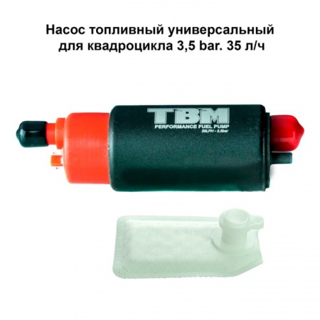 Топливный насос универсальный TBM 1100-01090