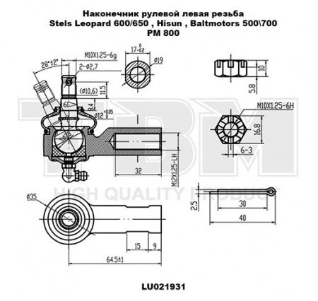 Рулевой наконечник TBM Baltmotors 500/700 (левая резьба) LU021931