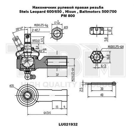 Рулевой наконечник TBM Stels Leopard 600\650 (правая резьба) LU021932 Рулевой наконечник TBM Stels Leopard 600\650 (правая резьба) LU021932