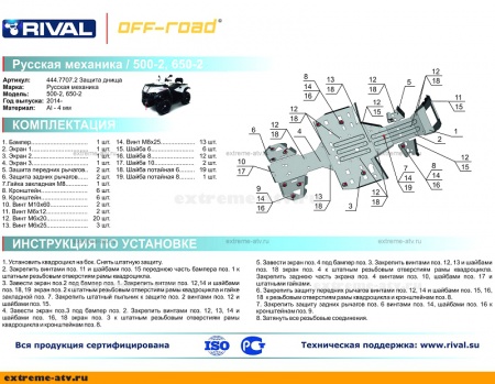Защита днища РМ 650-2 (2014-) Rival