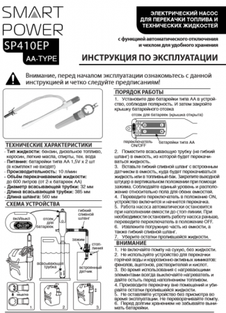Насос для перекачки топлива SP410EP Автоматический