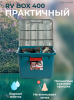 Экспедиционный ящик RV BOX 400
