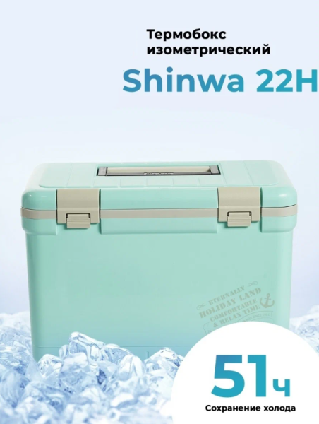 Термобокс SHINWA Holiday Land Cooler 22H синий, 22 литров Термобокс SHINWA Holiday Land Cooler 22H синий, 22 литров