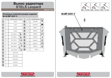Вынос радиатора для Stels Leopard (Storm)