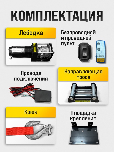 Лебедка Electric Winch 3000 lbs/1361 kg 12v (с пультом)