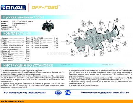 Защита днища РМ 650-1 (2015-) Rival