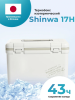 Термобокс SHINWA Holiday Land Cooler 17H белый, 17 литров