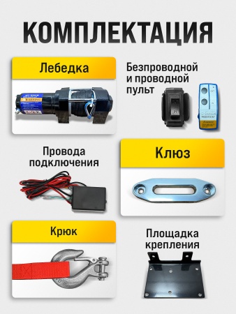 Лебедка Electric Winch 4000 lbs (Синтетический трос)