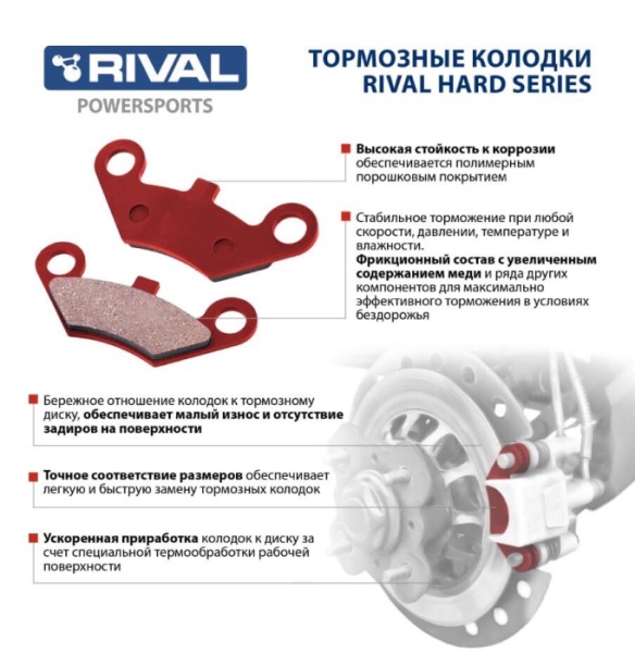 Тормозные колодки для Brp G1/RM/Stels/Suzuki HS317 Усиленные (Rival)