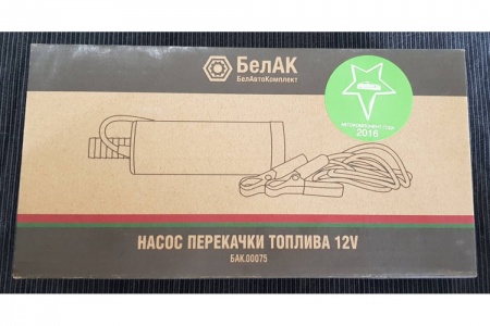 Насос для перекачки топлива погружной (12V, D50, съёмный фильтр) БелАК БAK.00075