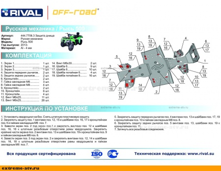 Защита днища РМ 500 Рысь (2014-) Rival